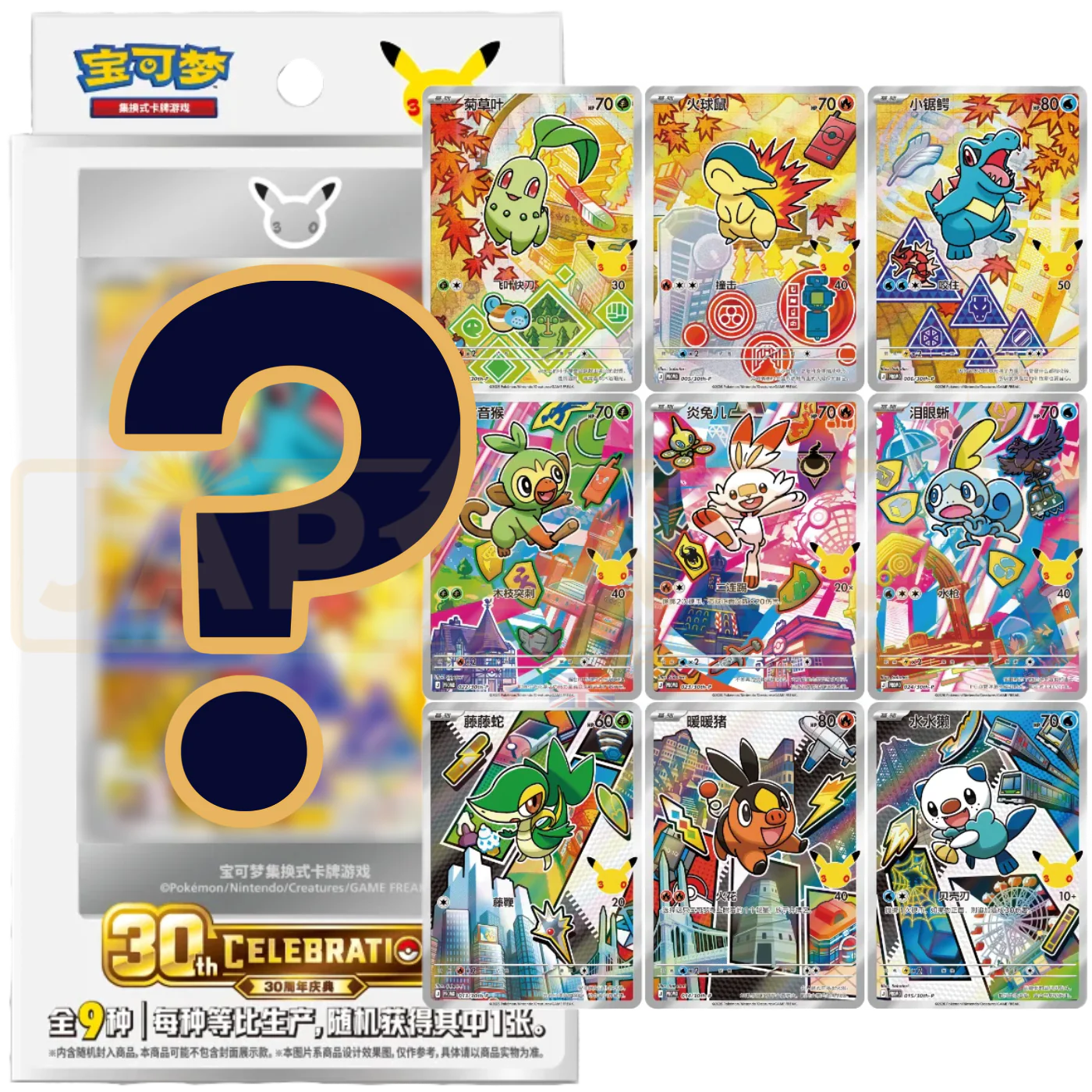 Pokémon Chinese 30th Anniversary First Partner Vol 2 Sealed