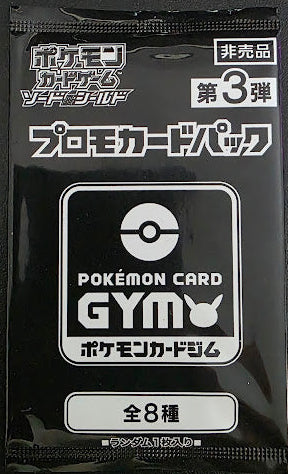 Pokemon Sword & Shield Gym Promo Pack (Select A Vol)