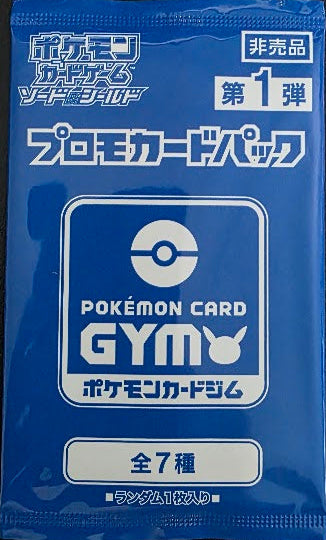 Pokemon Sword & Shield Gym Promo Pack (Select A Vol)