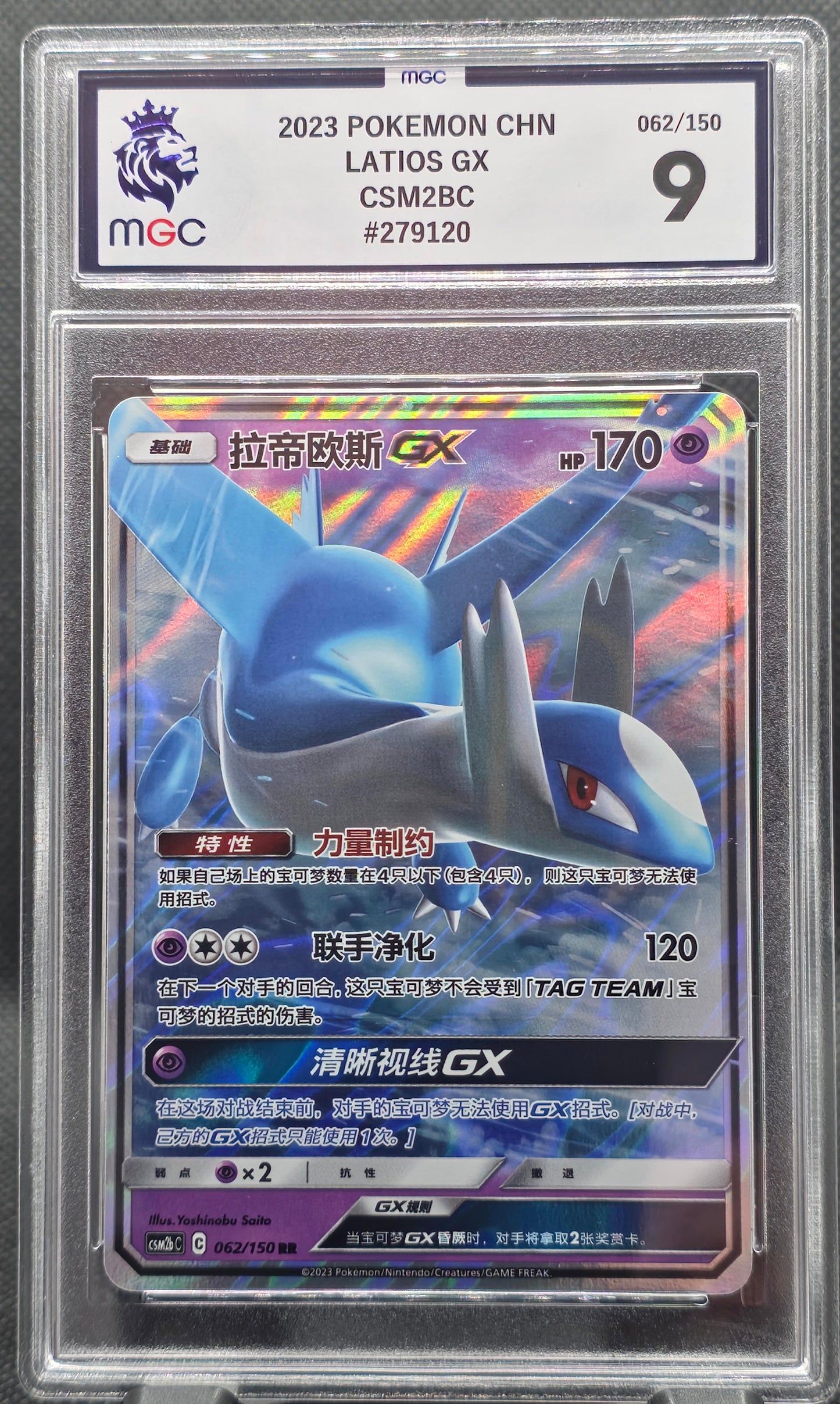 Latios GX - MGC Graded - 9