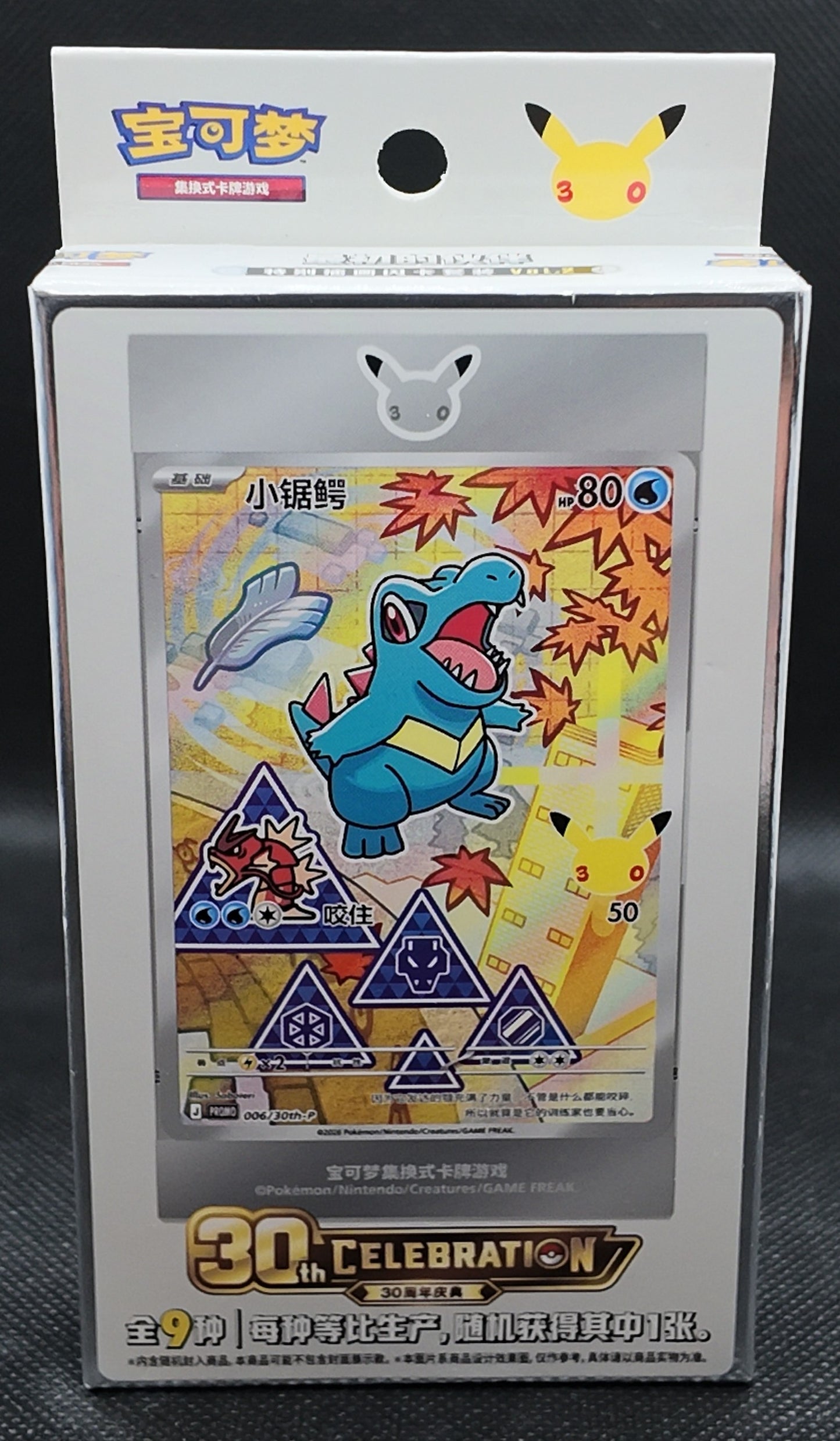 Pokémon Chinese 30th Anniversary First Partner Vol 2 Sealed
