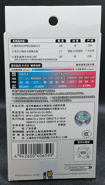 Pokémon Chinese 30th Anniversary First Partner Vol 2 Sealed